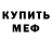 Первитин кристалл Michail BMV