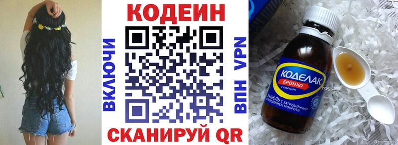 Codein напиток Lean (лин) Вяземский